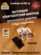 Шоколад горький 70%, открытка "Alten Konigsberg", 100 гр