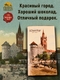 Шоколад горький 70%, открытка "Alten Konigsberg", 100 гр