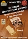 Шоколад белый, открытка "Alten Konigsberg", 100 гр