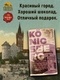 Шоколад молочный, открытка "Konigsberg", 100 гр