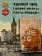 Шоколад белый, открытка "Konigsberg", 100 гр