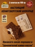Шоколад молочный "Alten Konigsberg" Рыбная деревня, 100 гр