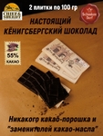 Шоколад темный "Alten Konigsberg" Бранденбургские ворота, 100 гр