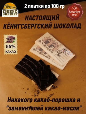 Шоколад темный "Alten Konigsberg" Бранденбургские ворота, 100 гр