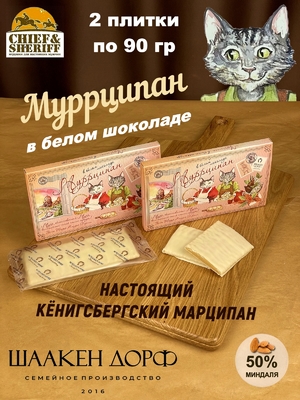 Марципановая плитка в белом шоколаде "Муррципан", 90 гр