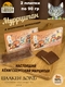 Марципановая плитка в молочном шоколаде "Муррципан", 90 гр