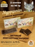 Марципановая плитка в темном шоколаде "Муррципан", 90 гр
