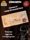 Шоколад темный "Город Канта" Прекрасное то, 100 гр