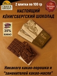 Шоколад молочный "Tilsit" Советск, 100 гр