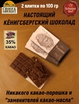 Шоколад молочный "Rauschen" Светлогорск, 100 гр