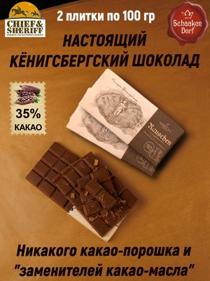 Шоколад молочный "Rauschen" Светлогорск, 100 гр