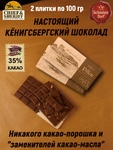 Шоколад молочный "Pillau" Балтийск, 100 гр