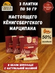 Марципановая плитка в белом шоколаде с малиной, 50 гр