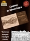 Шоколад молочный "Konigsberg" Калиниград, 100 гр
