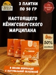 Марципановая плитка в белом шоколаде с облепихой, 50 гр