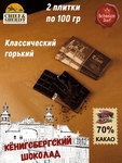 Шоколад горький "Tilsit" Советск, 100 гр