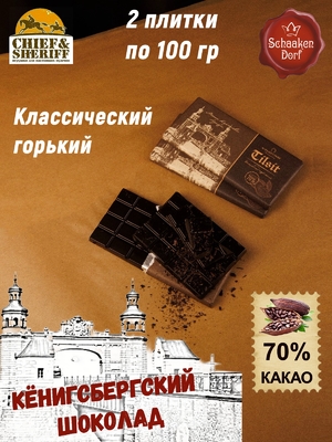 Шоколад горький "Tilsit" Советск, 100 гр