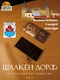 Шоколад горький "Tilsit" Советск, 100 гр