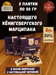 Марципановая плитка в белом шоколаде с черникой, 50 гр