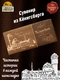 Марципановая плитка в белом шоколаде с яблоком, 50 гр