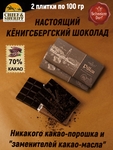 Шоколад горький "Pillau" Балтийск, 100 гр