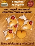 Марципан запеченый "Сердце", 27 гр