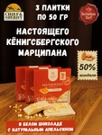 Марципановая плитка в белом шоколаде с апельсином, 50 гр