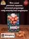 Марципановые клопсы запеченные, 150 гр