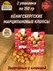 Марципановые клопсы с клюквой, 150 гр
