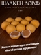 Марципановые клопсы с облепихой, 150 гр