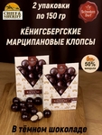 Марципановые клопсы в темном шоколаде, 150 гр