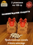 Драже "Клюква в белом шоколаде", 150 гр
