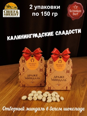 Драже "Миндаль в белом шоколаде", 150 гр