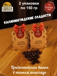 Драже "Вишня в темном шоколаде", 150 гр