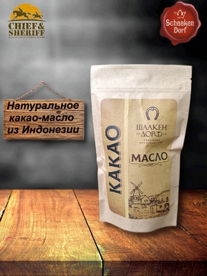 Какао-масло, крафт-пакет, 100 гр