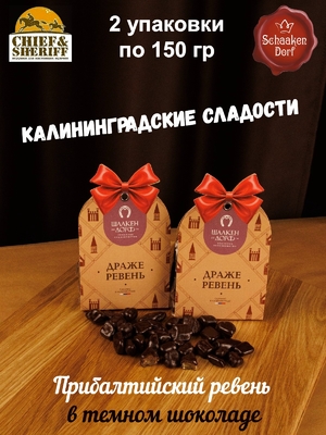 Драже "Ревень в темном шоколаде", 150 гр