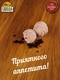 Зефир черная смородина, 100 гр
