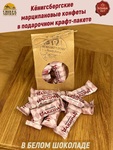 Марципан в белом шоколаде, 300 гр