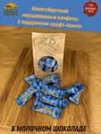 Марципан в молочном шоколаде, 300 гр