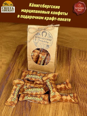 Марципан в молочном шоколаде с соленой карамелью, 300 гр