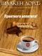 Марципан в молочном шоколаде с соленой карамелью, 300 гр