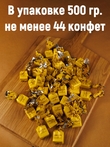 Конфеты с сырной начинкой "CHEEZY", 500 гр