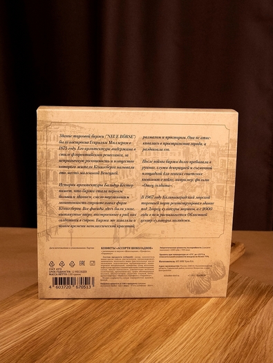 Конфеты "Alten Konigsberg" шоколадное ассорти, 130 гр