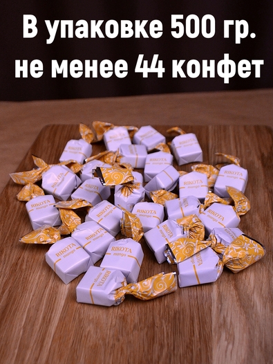 Конфеты с сыром и манго "RIKOTA", 500 гр