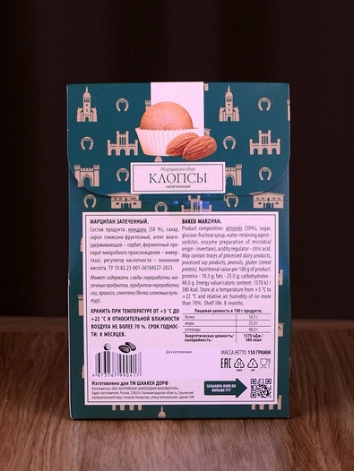 Марципановые клопсы запеченные, 150 гр