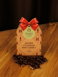 Драже "Соленая фисташка в темном шоколаде", 150 гр