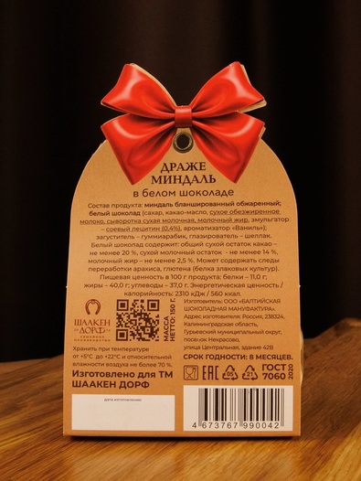 Драже "Миндаль в белом шоколаде", 150 гр