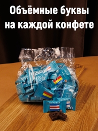 Конфеты "Морская азбука" с вафельной крошкой, 500 гр