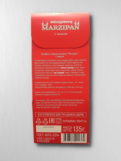 Марципановые конфеты в темном шоколаде с маком,135 гр