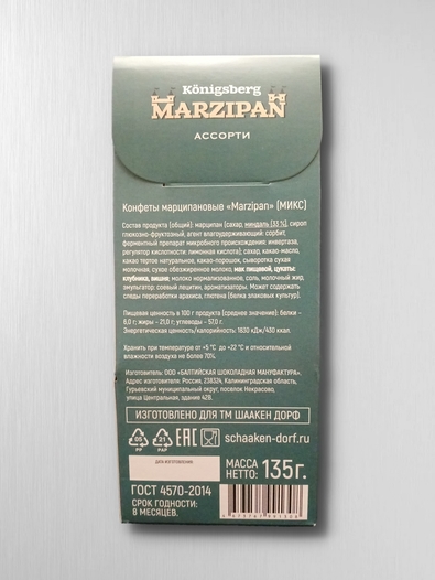Марципановые конфеты "Королевский замок" МИКС, 135 гр
